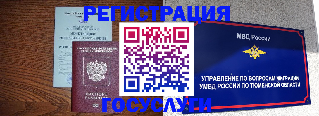временная регистрация в квартире в Медногорске