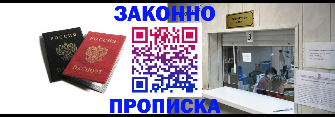 прописка ребенка в Медногорске