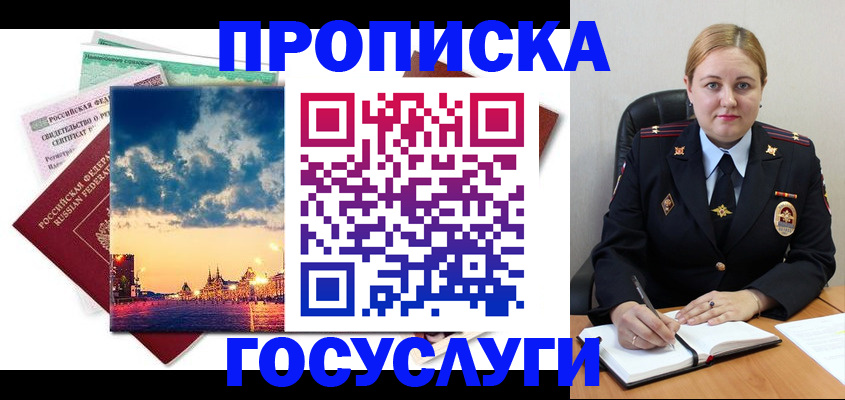 прописка гарантия в Медногорске